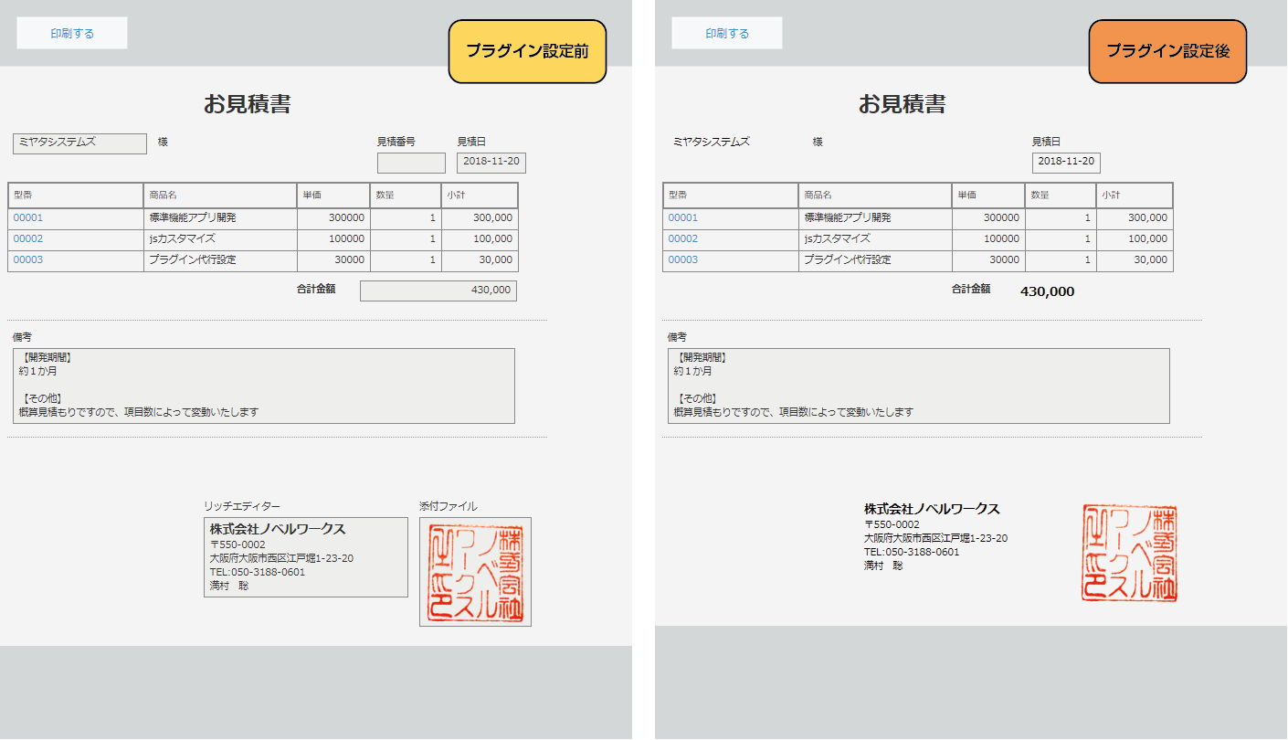 Kintoneで案件管理から見積もりまでを作ってみよう サブテーブルコピー 添付ルックアップ Novel Portal