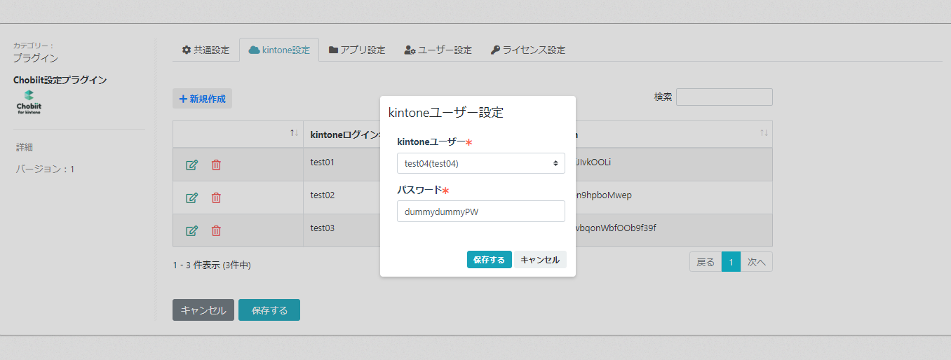 プラグイン設定]②kintone設定 - kintoneデータ外部共有サービス