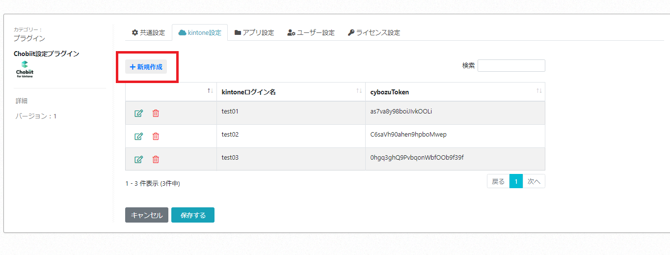 ログイン認証を利用してkintone内のデータを共有する - kintoneデータ 