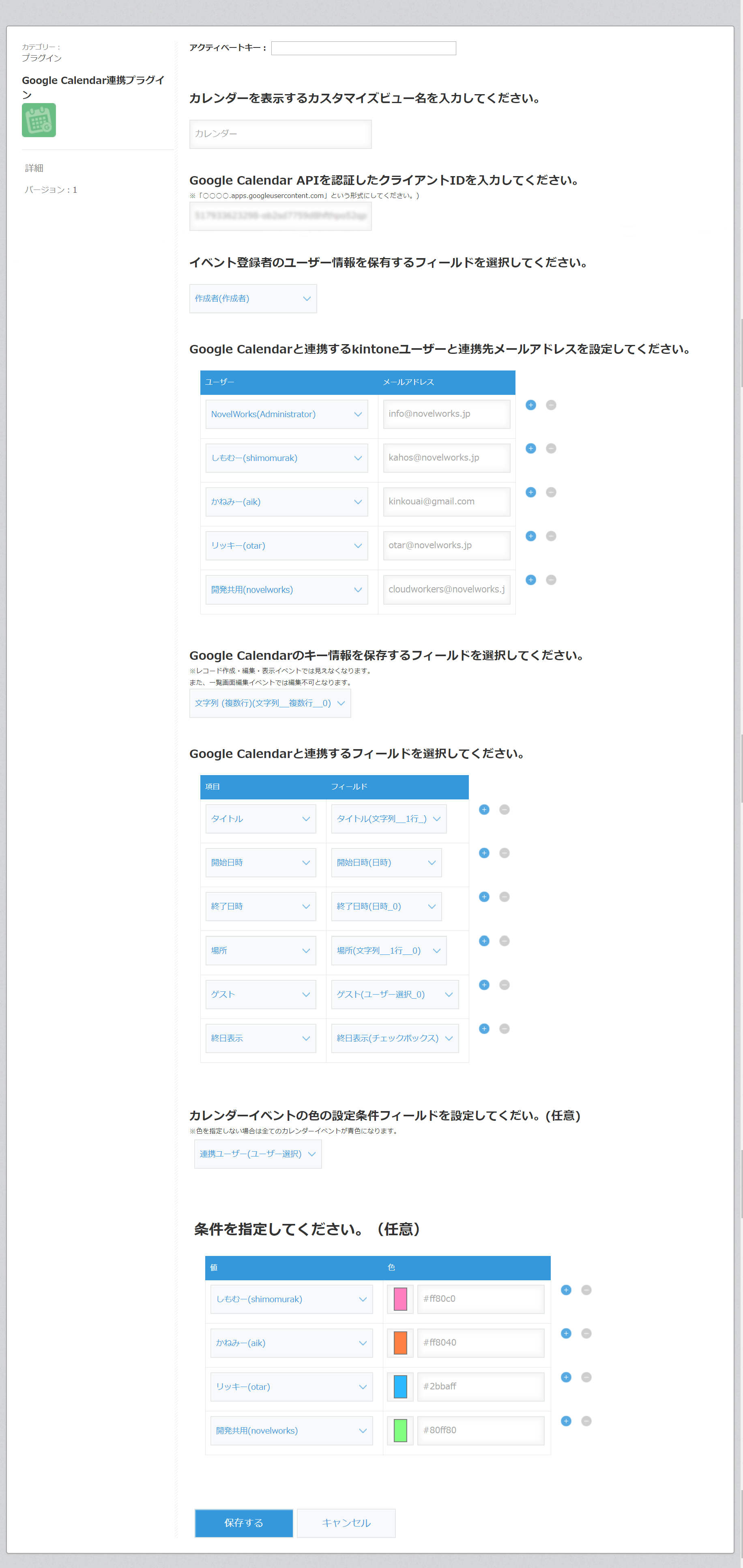 設定方法 Googleカレンダー 対応連携プラグイン